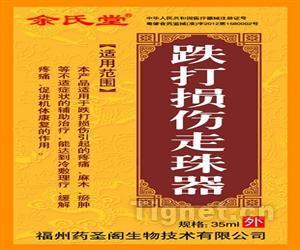 余氏堂跌打損傷走珠器 便捷外用，舒筋活絡